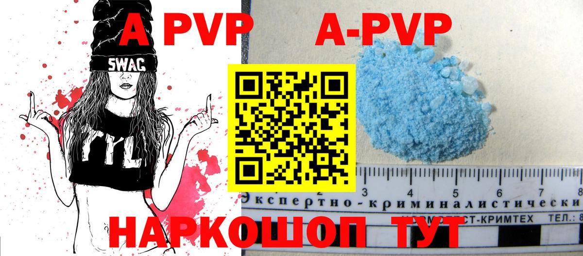 А ПВП крисы CK  Alpha-PVP кристаллы  APVP Соль  APVP  Ярославль  Вход с VPN 