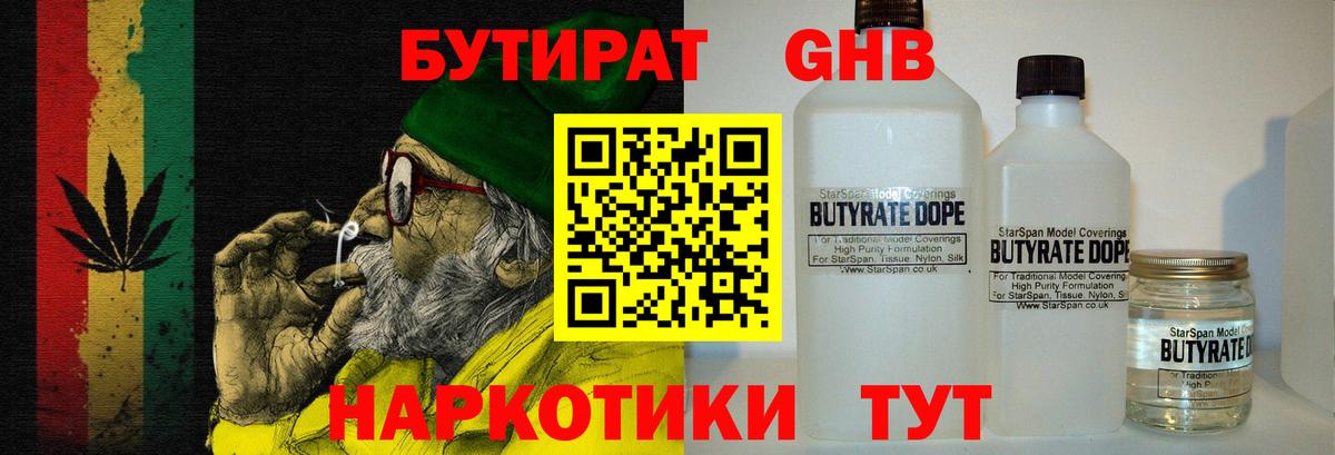 Бутират вода  Вход с VPN  Ярославль 