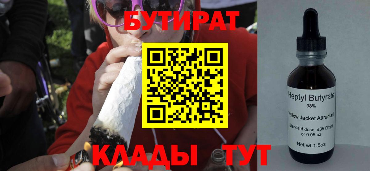 Бутират оксибутират Ярославль