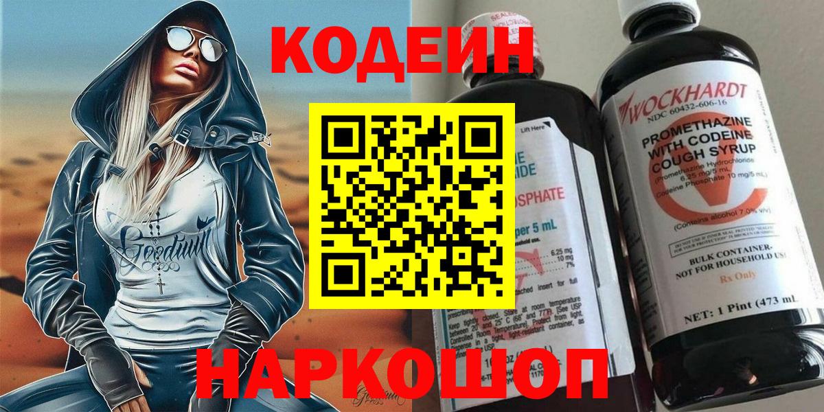 Кодеиновый сироп Lean напиток Lean (лин)  Кодеиновый сироп Lean Purple Drank  Вход с VPN  Ярославль 