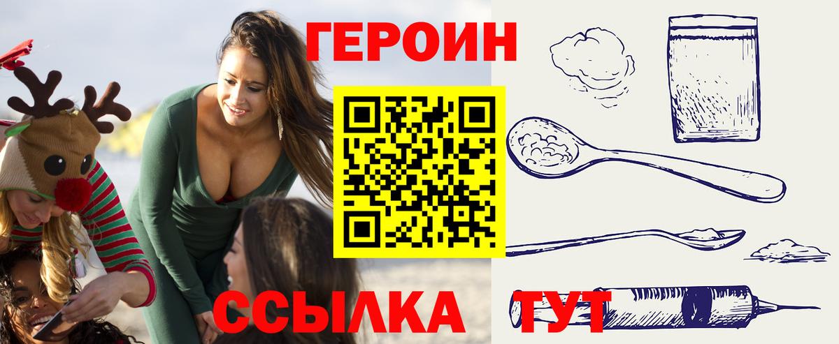 ГЕРОИН Heroin  Вход с VPN  Ярославль 
