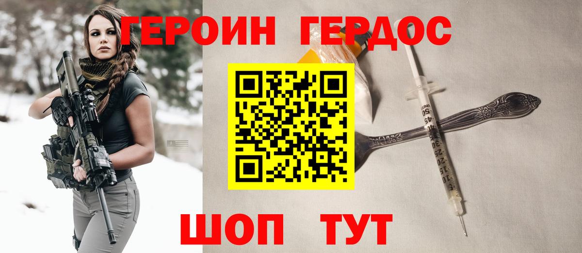 ГЕРОИН белый Ярославль