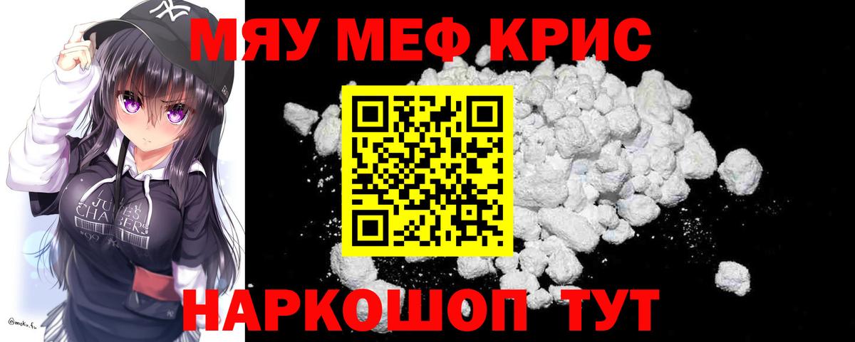 Мефедрон  МЕГА онион  Вход с VPN  цена   Меф мука  Ярославль  МЯУ-МЯУ кристаллы 