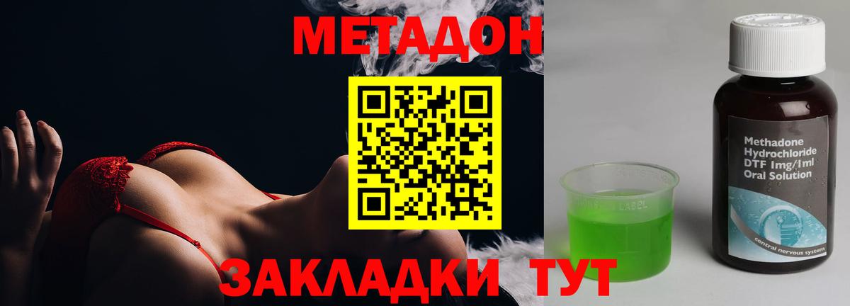 Метадон methadone  Вход с VPN  Метадон белоснежный  Ярославль 